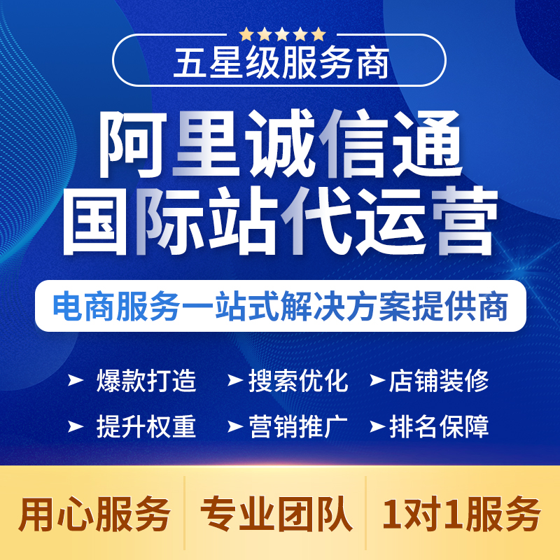 9年亚马逊国际站代运营速卖通外贸店铺装修设计1688店铺代运营-图0