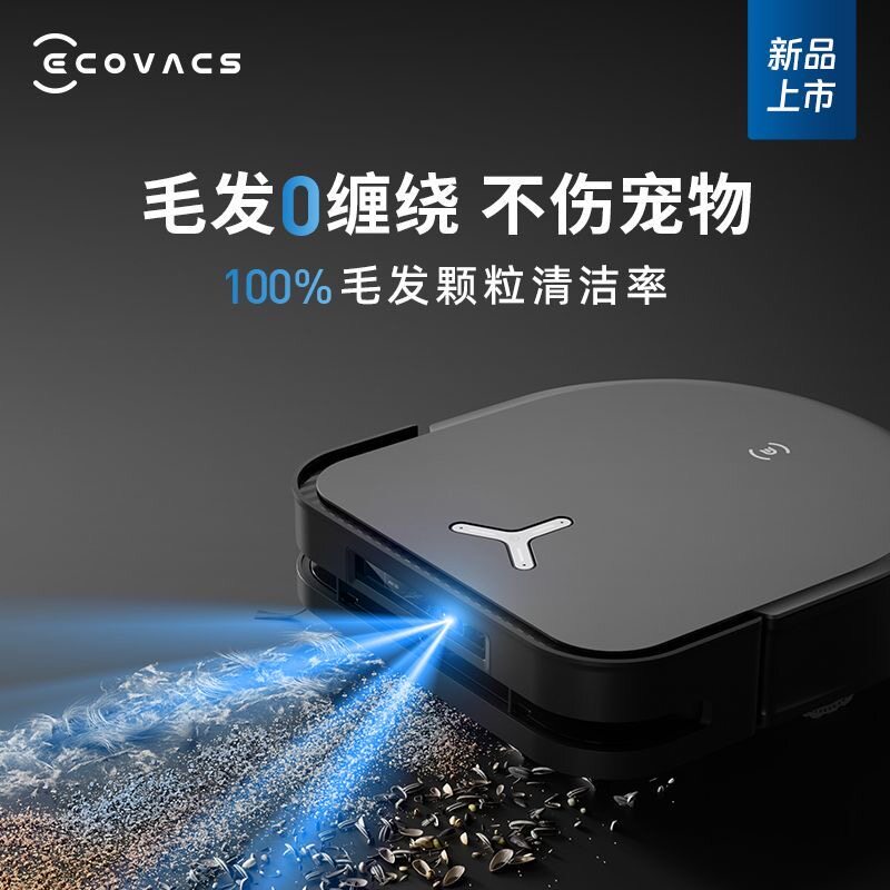科沃斯扫地机器人T50PRO超薄地宝家用自动外扩双贴边X5ProUltraAi