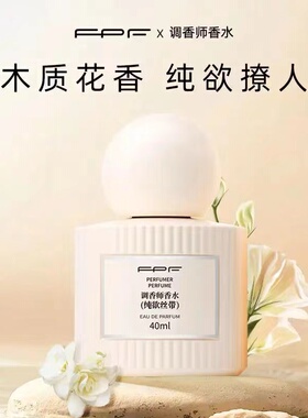 FPF香水正品肌肤之欲女士纯欲丝带约会必用丝带单瓶装便携