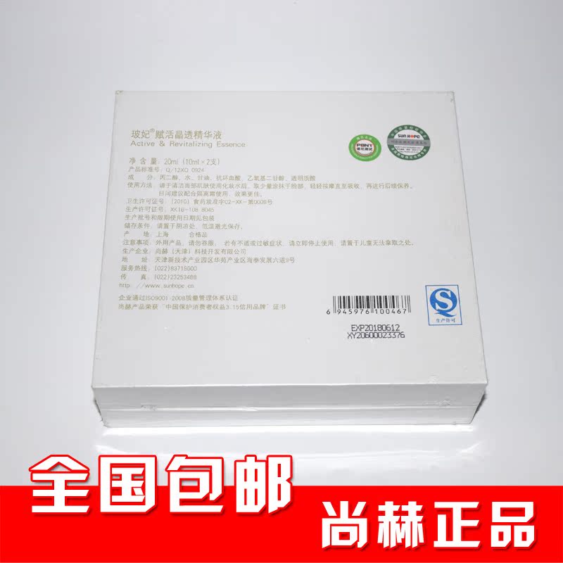 正品包邮 Purfae 尚赫正品 玻妃赋活晶透精华液 正品包邮 Purfae 尚赫正品 玻妃赋活晶透精华液