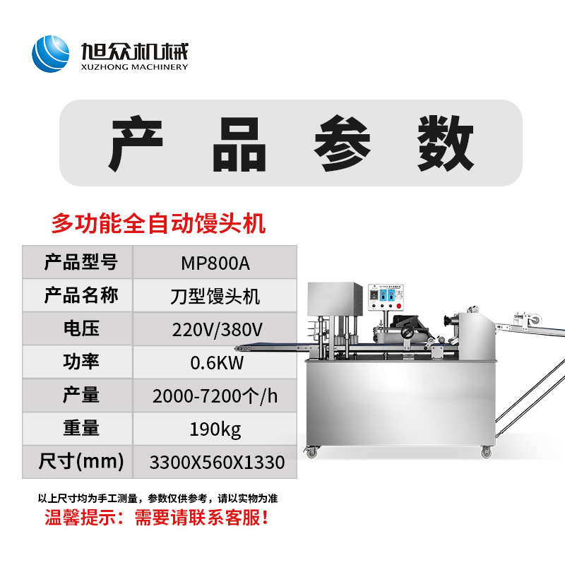 旭众MP800A刀切馒头机商用全自动果蔬小馒头卷面式馒头花卷成型机 - 图1