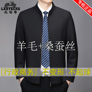 老爷车新款中老年男士春秋季羊毛桑蚕丝夹克爸爸商务休闲行政外套