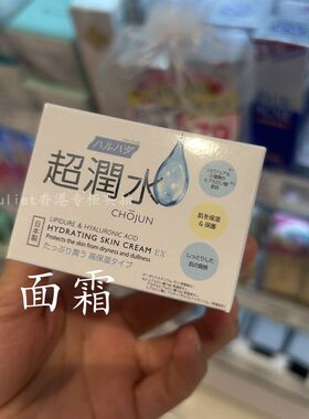 HARUHADA/泉肌超润水EX胶原蛋白保湿补水面霜改善干燥浸润滋养50g