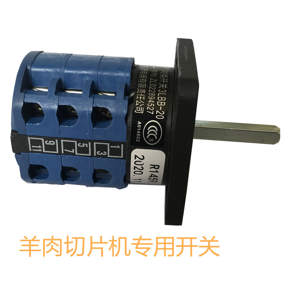 3LBB-20/R1459.3 正品 北京南常当代嘉业羊肉切片机 NFC-350开关,淘宝优惠券,粉丝福利购,淘宝优惠卷