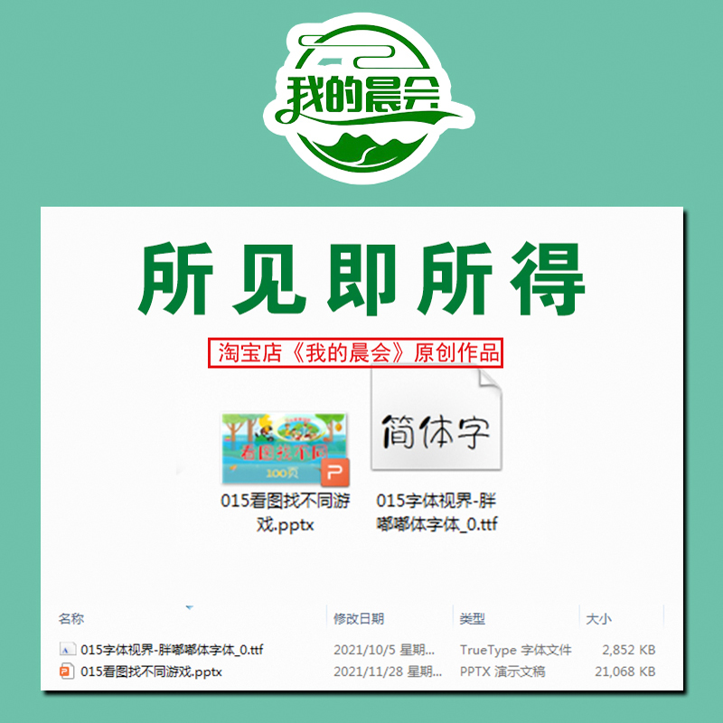 看图找不同找茬公司早会小游戏晨会年会办公室团建娱乐课堂ppt - 图1