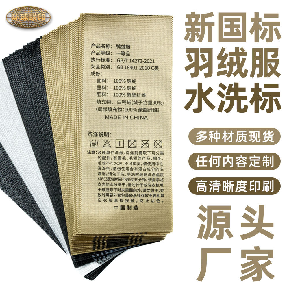 羽绒服装金色缎带成分克数水洗标唛柔印布标签支持定制免费设计,淘宝优惠券,粉丝福利购,淘宝优惠卷