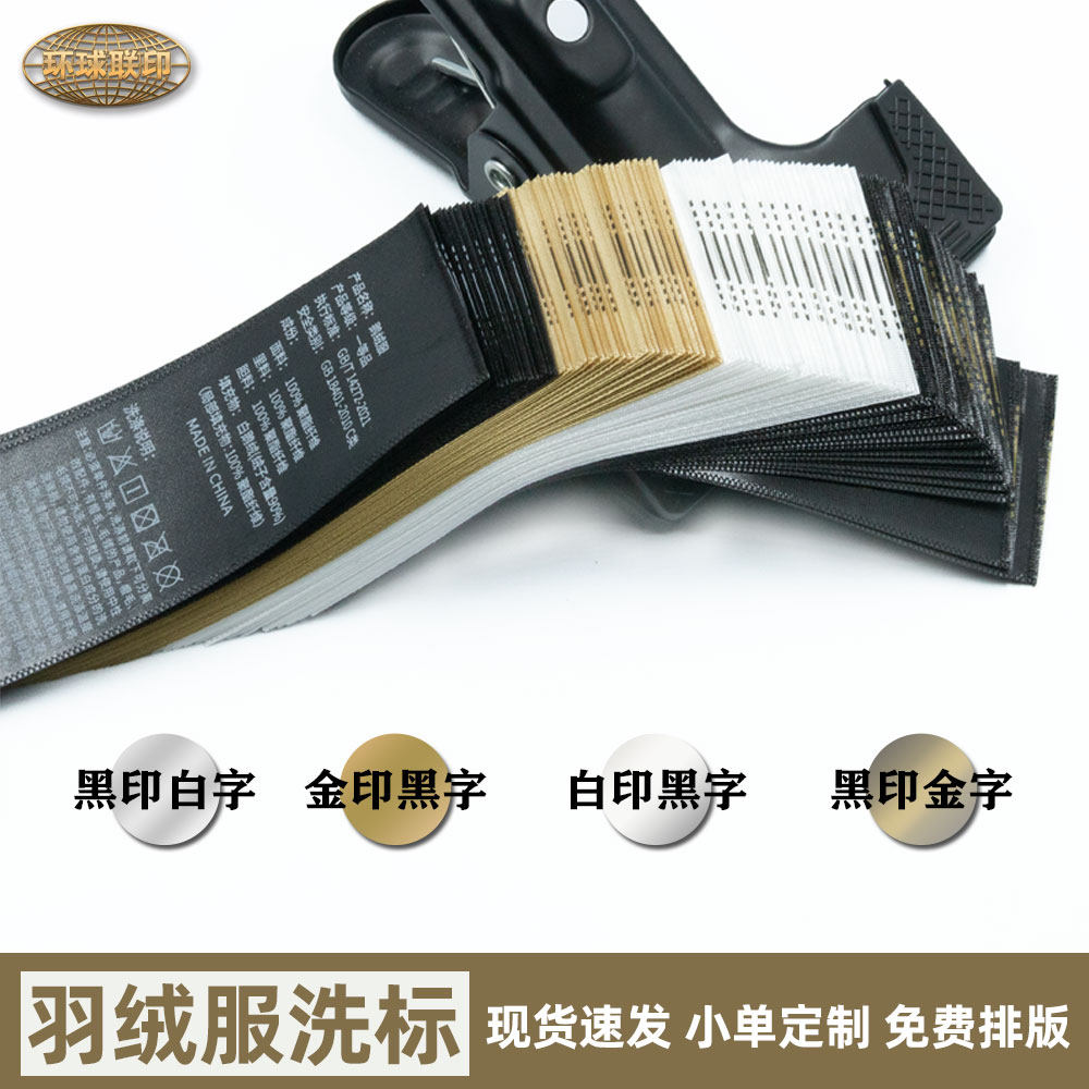 羽绒服装金色缎带成分克数水洗标唛柔印布标签支持定制免费设计,淘宝优惠券,粉丝福利购,淘宝优惠卷