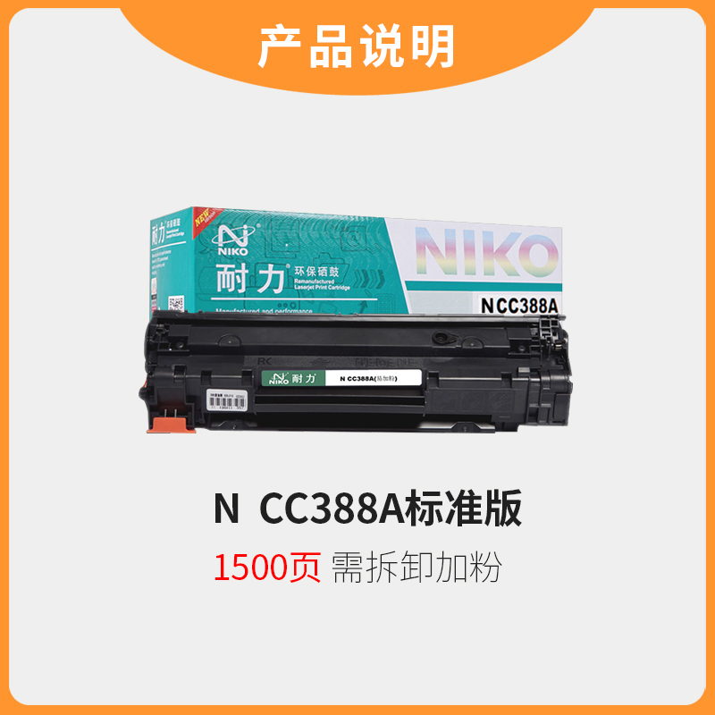 耐力适用无废粉型易加粉CC388A硒鼓M226DW M202n M128FW M1218nfs - 图2