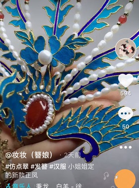 巧梳妆仿点翠染色鹅毛正凤发簪凤冠