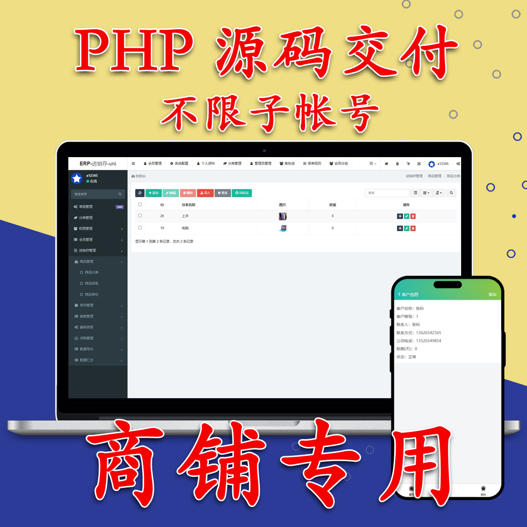 erp进存销源码软件仓库管理系统 php源码uniapp手机软件 免费试用