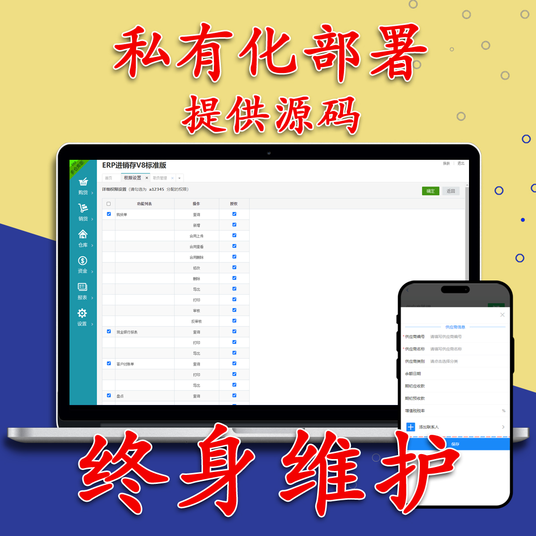 erp进存销管理软件 php源码云版 支持手机端 免费试用 一次买断