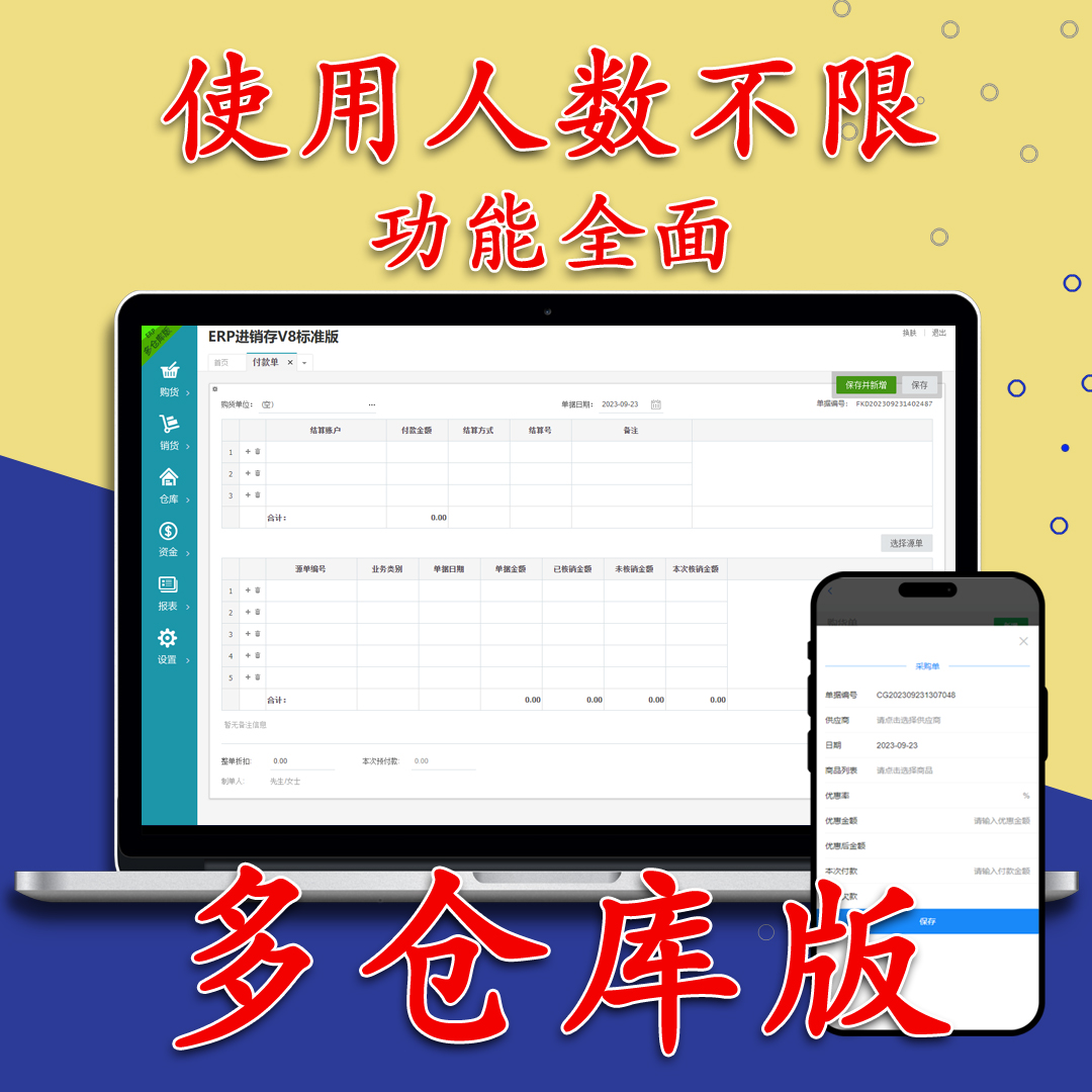 erp进存销管理软件 php源码云版 支持手机端 免费试用 一次买断