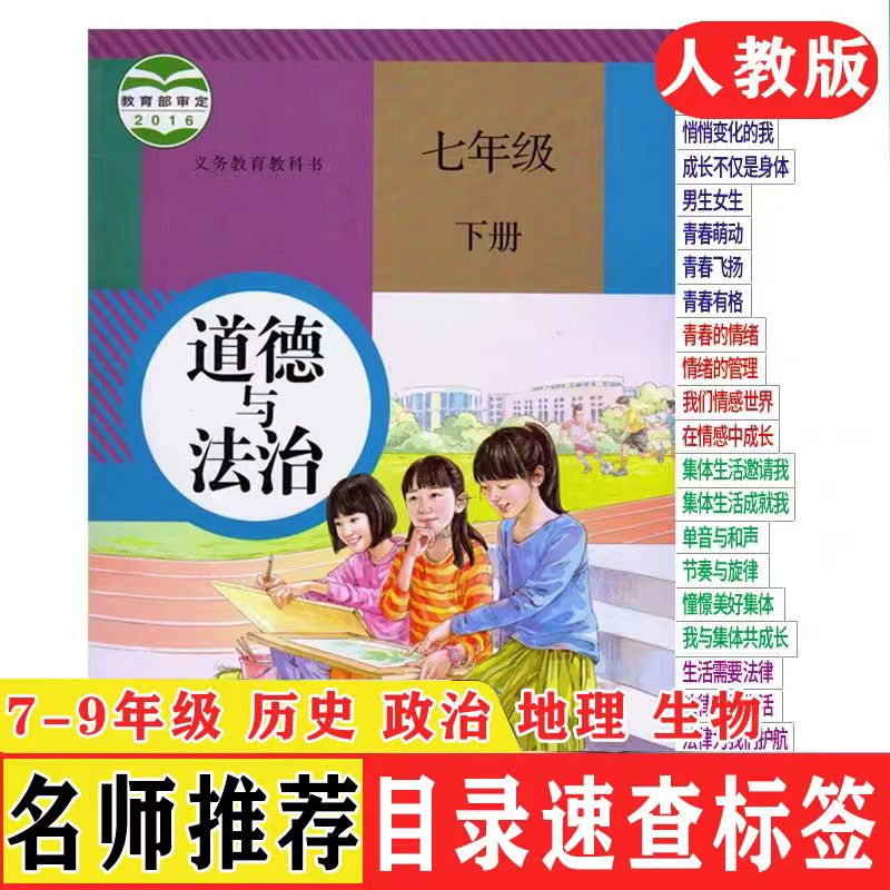 中考速查索引目录防水标签贴七八九年级政治历史人教初中生物地理 - 图2