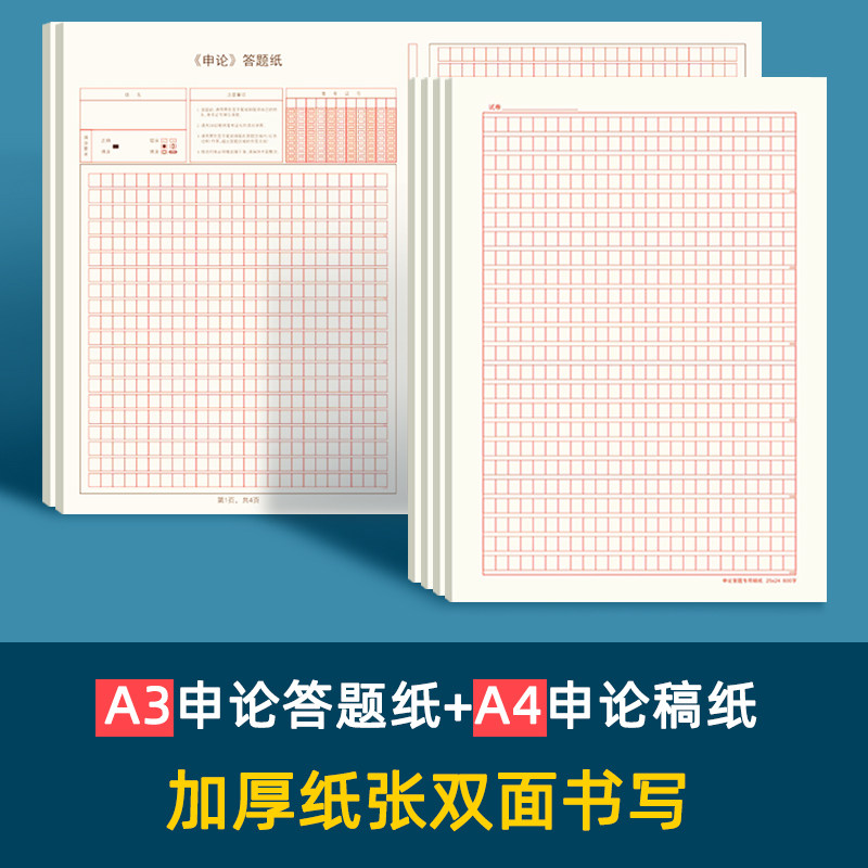 申论答题纸申论专用格子纸国考标准答题卡纸申论公务员考试600格_虎窝淘
