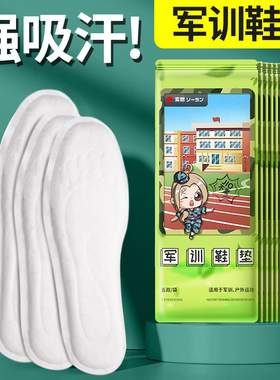 一次性军训鞋垫男女卫生巾吸汗