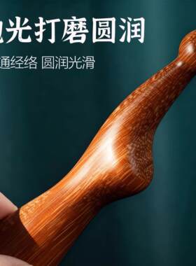 【定点穴位舒缓酸痛】檀木按摩棒