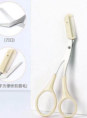 【德国品牌·精品制造】梳眉剪刀