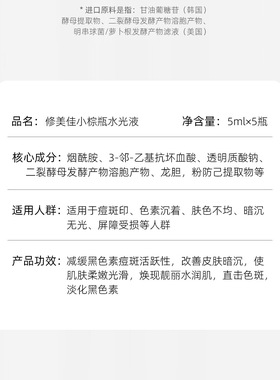 小粽瓶水光精华液补水淡斑提亮肤色