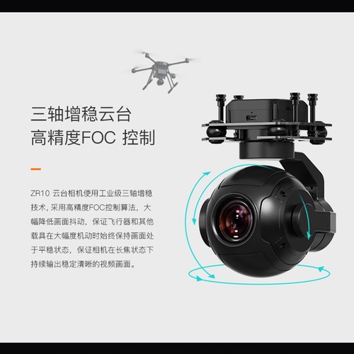 SIYI思翼ZR10高清三轴云台相机2K卡录30倍混合变焦FOC控制无人机 - 图0
