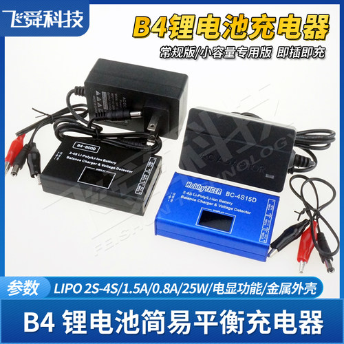 B4航模锂电池平衡充电器BC4S/800D/2/3/4S数显屏电显金属铝壳LIPO - 图1