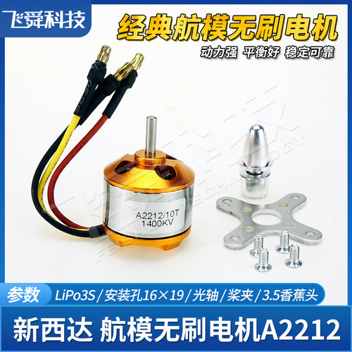 航模无刷电机A2212/A2217/A2208飞机车船四轴飞行器模型新西达XXD - 图0