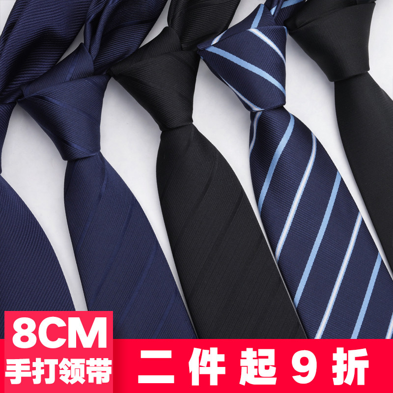 新款时尚商务西装8CM正装男士手打领带工作结婚学生职业宽黑色蓝,淘宝优惠券,粉丝福利购,淘宝优惠卷