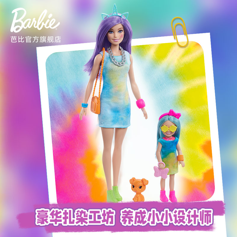 barbie娃娃惊喜变色盲盒霓虹时尚女 芭比娃娃/配件