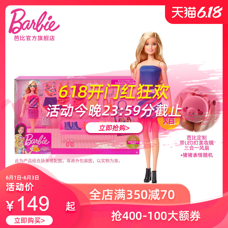  芭比娃娃/配件