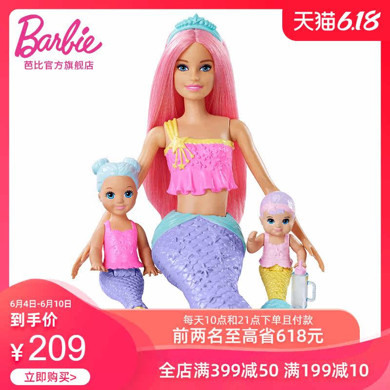 芭比娃娃美人鱼育婴师礼包儿童玩具 芭比娃娃/配件