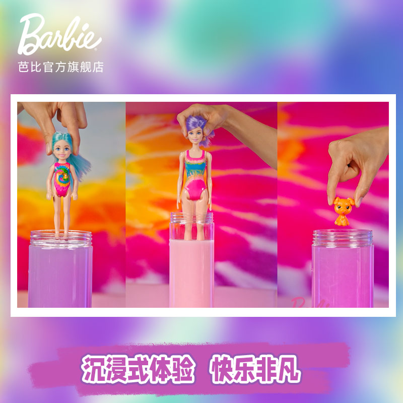 barbie娃娃惊喜变色盲盒霓虹时尚女 芭比娃娃/配件