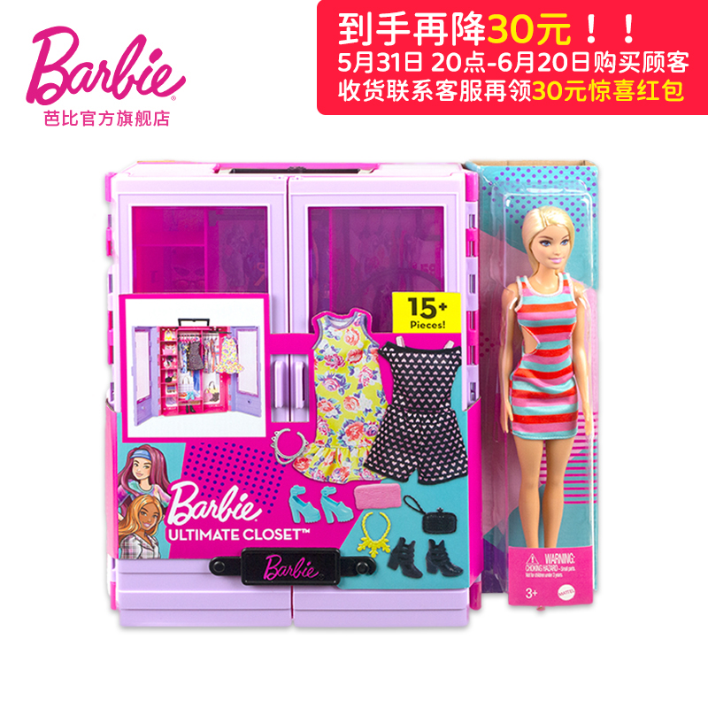 芭比娃娃Barbie时尚衣橱套装儿童女孩收纳过家家玩具公主多套换装