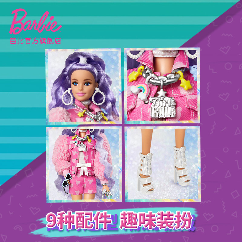 芭比娃娃新潮系列之紫色儿童玩具 芭比娃娃/配件