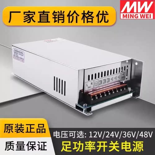 MS-700/800W大功率开关电源24V33A/12V36V48V工业220v转DC变压器 - 图0