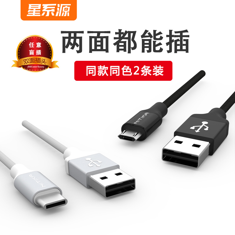 星系源type-c安卓microusb口双面任意插充电线两条装-图0