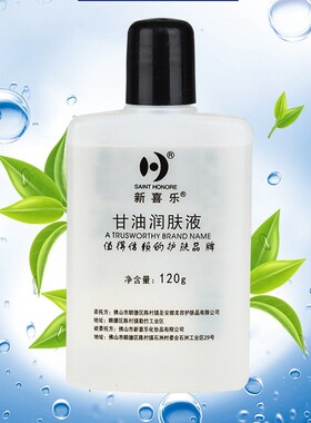 甘油润肤液保湿补水身体乳