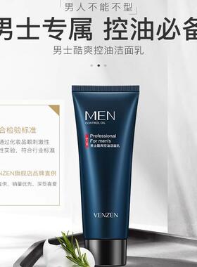 梵贞男士护肤套装控油补水保湿清爽收缩毛孔学生洗面奶化妆品