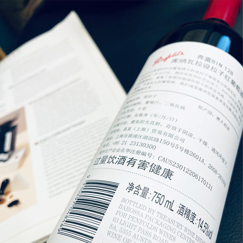 澳洲奔富BIN128库纳瓦拉设拉子原装进口商务红葡萄酒官方防伪行货 - 图2