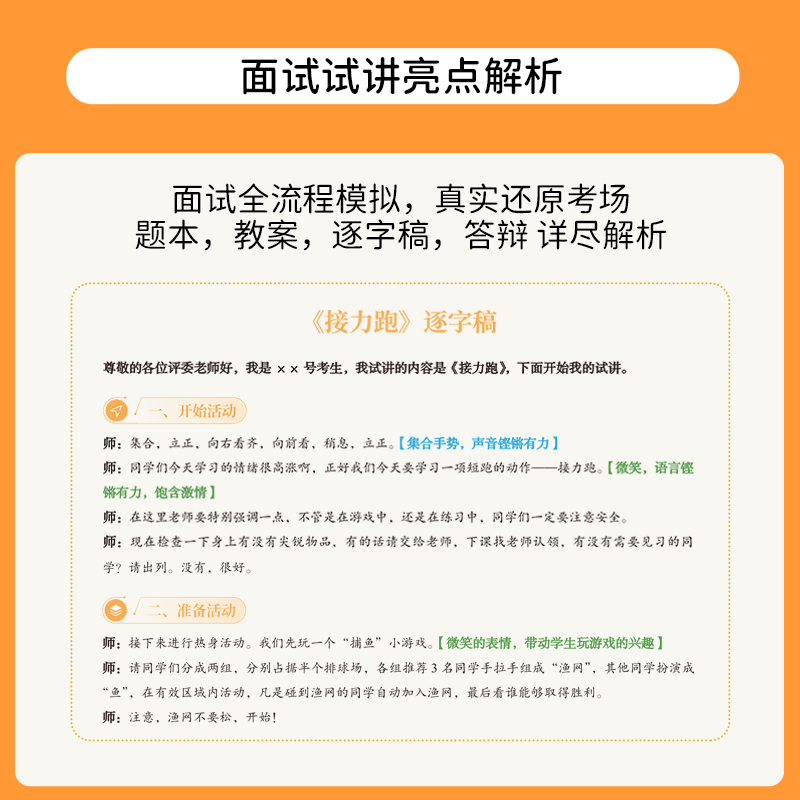 【体育教资面试】上岸熊教资面试资料体育2024年上教师资格证考试小学初高中结构化试讲逐字稿真题库答辩教案梳理备考网课 - 图3