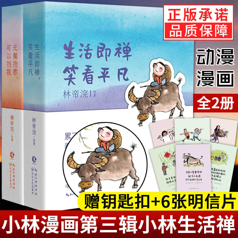 小林漫画人间治愈术 新人首单立减十元 22年5月 淘宝海外