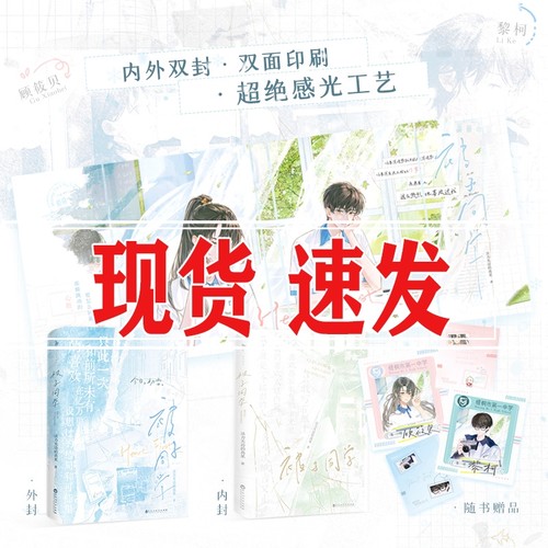 印特签版】被子同学小说白日梦我小圆同学绝对不分手实体书漫画法力无边的高某黎柯X顾筱贝知乎从未诉之的引发共鸣半真实事件改编 - 图3