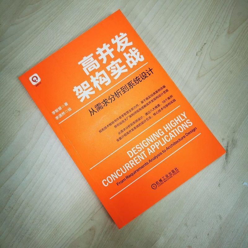 RT正版高并发架构实战:从需求分析到系统设计:concurrent applications fr9787111729761李智慧机械工业出版社计算机与网络书籍-图3