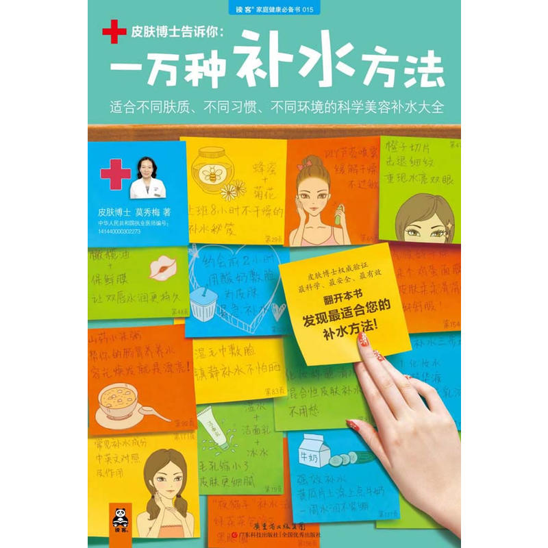 一万种补水方法护肤美容护理 女人美容保养书零基础学化彩妆裸妆造型技巧的教程书适合不同肤质不同习惯美容补水正版