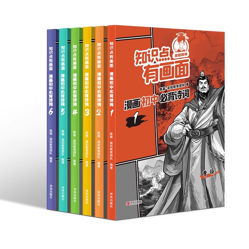 知识点有画面 漫画初中必背诗词全套6册 陈磊半小时漫画团队著 初中生课外书七八九年级上下册学期必背古诗词唐诗宋词混子哥正版
