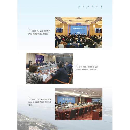 RT现货速发 浙江商务年鉴:2023:20239787308244275 陈芳芳浙江大学出版社经济书籍 - 图0