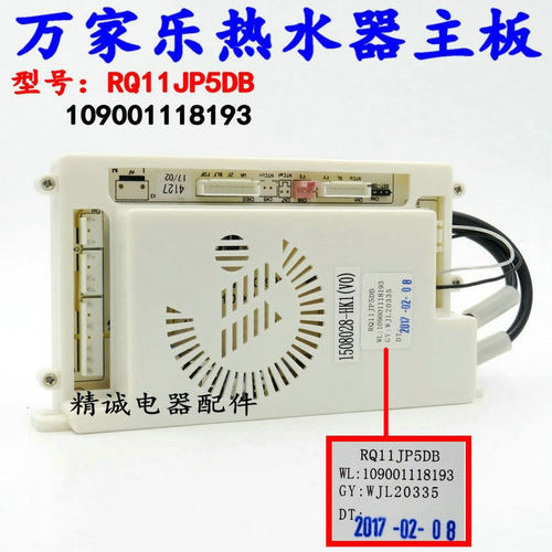 适用于万家乐恒温热水器10JP3 10K3 RQ11JP5DB主板12JP5电路板 - 图2