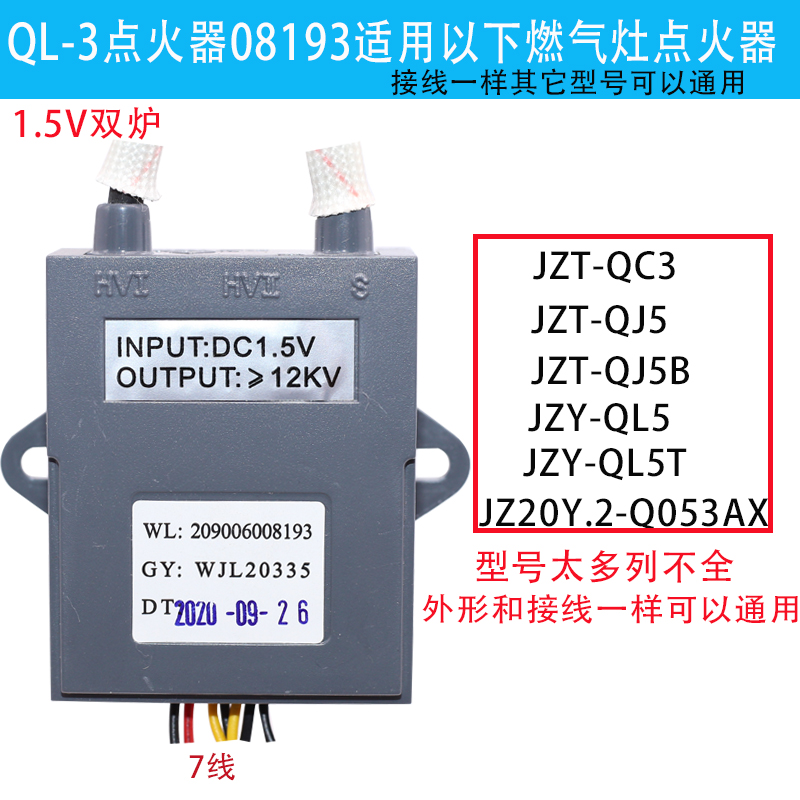 适用于万家乐燃气灶煤气灶A01 QL3 QC3 QL5点火器脉冲器灶具配件 - 图0