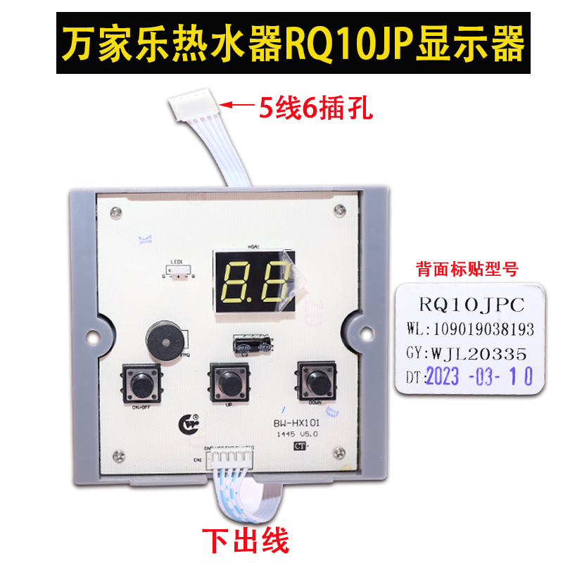 适用于万家乐燃气热水器RQ10JPDC/11JP/12JP/10K3显示器控制板屏 - 图0