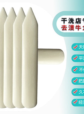 牛角刮刀洗衣店不伤衣物