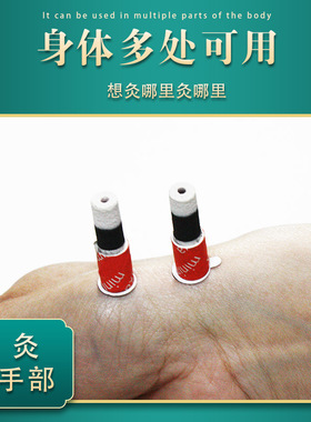 无烟自粘迷你艾灸管手指灸
