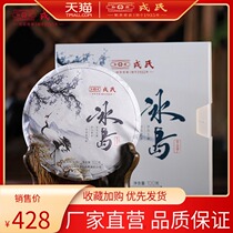 The Mengkujons 2021 Prince of Icelands Puer tea leaf gift box containing tea cake 100g